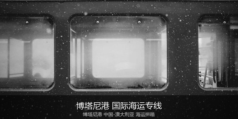 澳大利亚海运专线时效对比与选择指南